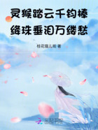 灵猴踏云千钧棒,绛珠垂泪万缕愁在线阅读