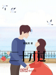 二十才過(guò)