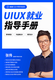 UIUX就業指導手冊