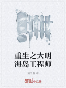 重生之大明海島工程師