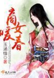 商女暖春