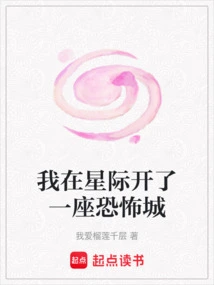 I Opened a Horror City in the Interstellar