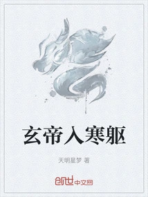 Emperor Xuan Enters the Cold Body