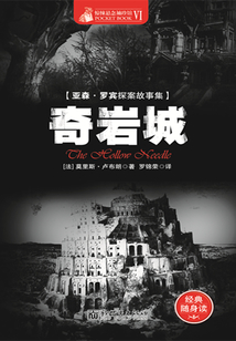 奇巖城