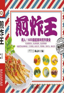 煎炸王