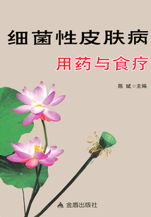 細菌性皮膚病用藥與食療