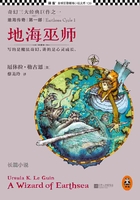 地海传奇1：地海巫师在线阅读