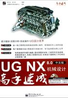 UG NX 8.0中文版机械设计高手速成在线阅读