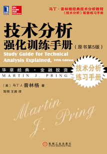 技術分析強化訓練手冊(原書第5版)