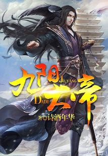 九陽大帝
