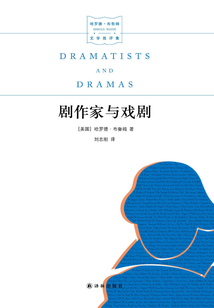 劇作家與戲劇