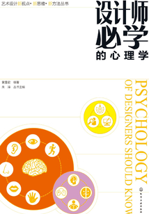 設計師必學的心理學