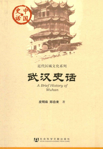 武漢史話