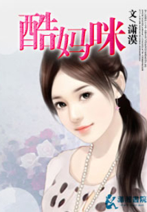 杀手酷妈咪