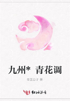 九州*青花調在線閱讀