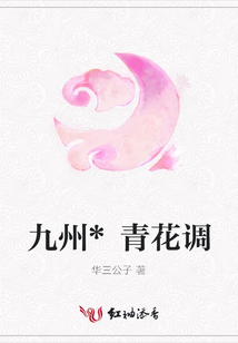 九州*青花調(diào)