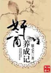 奸商养成记