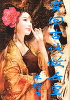 穿回古代做女皇在線閱讀