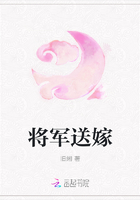 将军送嫁在线阅读