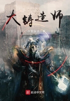 大鑄造師在線閱讀