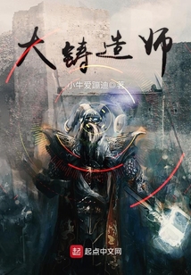 大鑄造師
