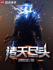 诸天尽头（罗素）在线阅读