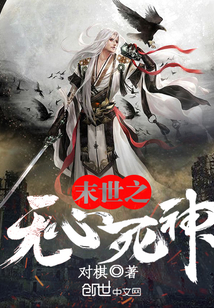 末世之無心死神