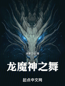 龍魔神之舞