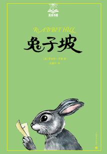 兔子坡