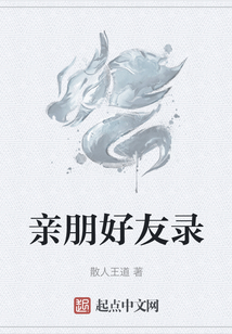 親朋好友錄