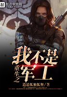 重生之我不是軍工在線閱讀