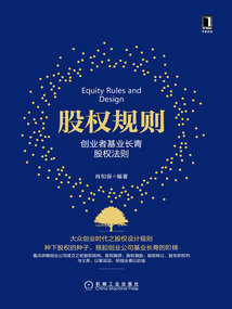  Equity rules: entrepreneurs' equity rules