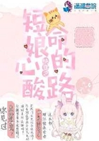 快穿之短命娘的辛酸路在線閱讀