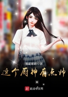 這個廚神有點帥在線閱讀