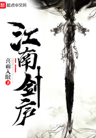 江南劍廬在線閱讀