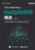 Python数据可视化之matplotlib精进