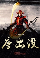 唐出沒在線閱讀