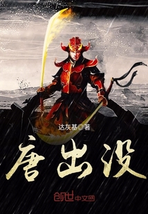 唐出沒