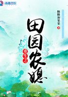重生之田園農媳在線閱讀