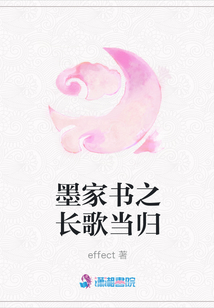 墨家書之長歌當歸
