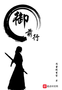 御前行