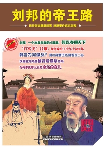劉邦的帝王路