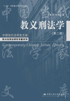 教义刑法学(第二版)在线阅读
