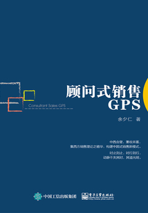 顧問式銷售GPS