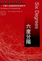 六度分隔:一个相互连接的时代的科学在线阅读