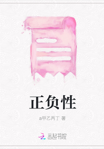 正負性