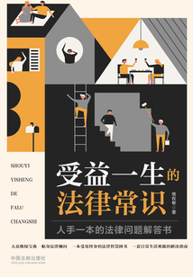 受益一生的法律常識