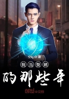 我當贅婿的那些年在線閱讀