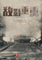 敌影重重在线阅读