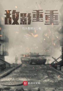 敵影重重